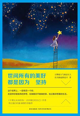 世间所有的美好，都是因为坚持