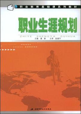 职业生涯规划