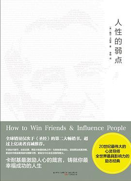 人性的弱点