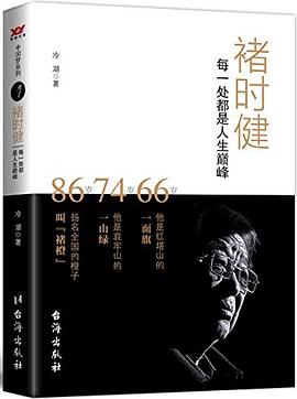 褚时健--每一处都是人生巅峰