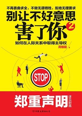 别让不好意思害了你2
