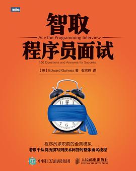 智取程序员面试