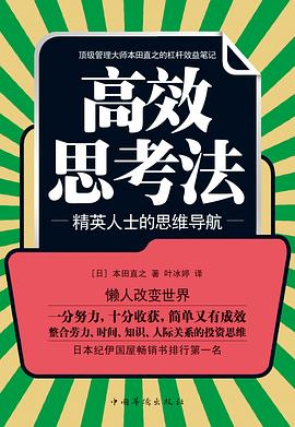高效思考法