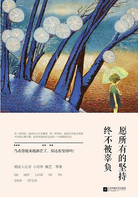 愿所有的坚持终不被辜负