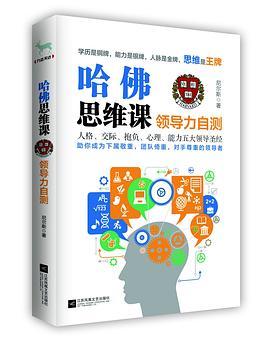 哈佛思维课领导力自测