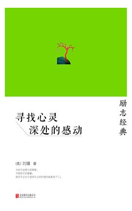 寻找心灵深处的感动