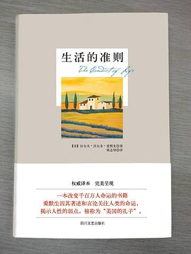 生活的准则