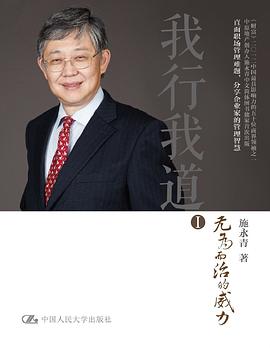 我行我道I：无为而治的威力
