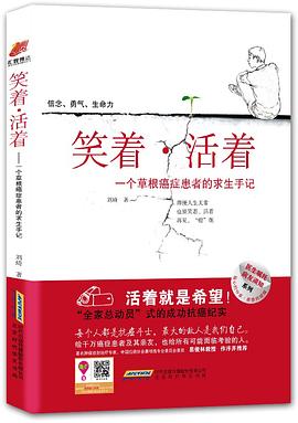 笑着·活着