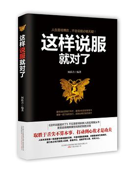 这样说服就对了