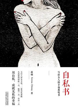 自私书