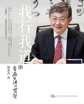 我行我道II：自在生活的睿智