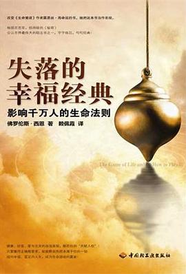 失落的幸福经典
