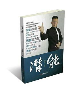 潜能