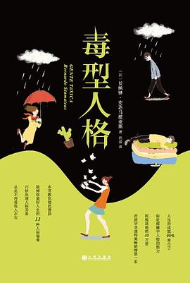 毒型人格