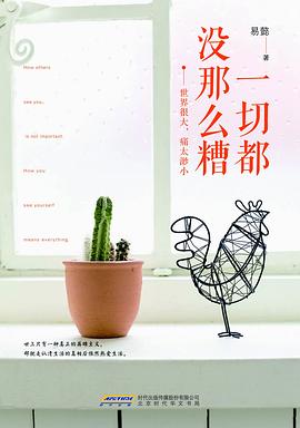 一切都没那么糟