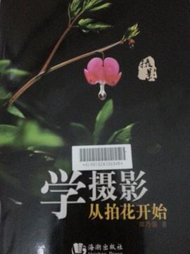 学摄影从拍花开始