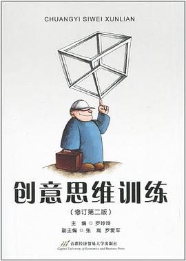 创意思维训练
