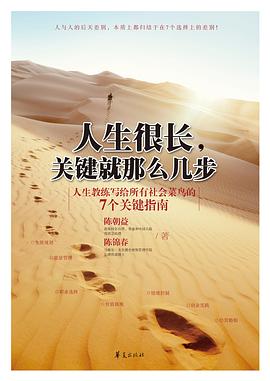 人生很长，关键就那么几步