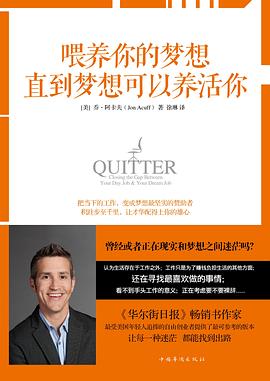 喂养你的梦想，直到梦想可以养活你