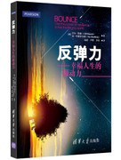 反弹力