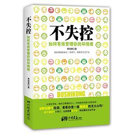 不失控
