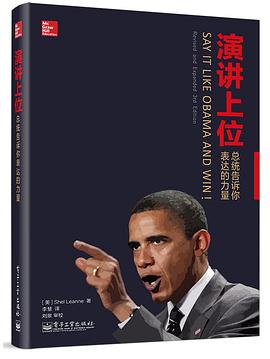 演讲上位：总统告诉你表达的力量