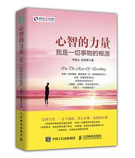 心智的力量：我是一切事物的根源
