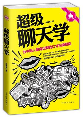 超级聊天学