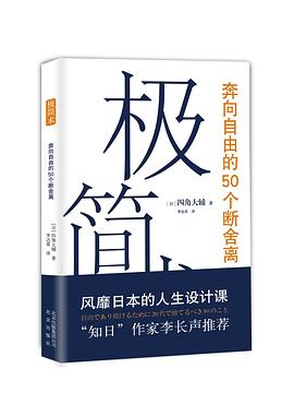 极简术