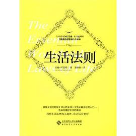 生活法则