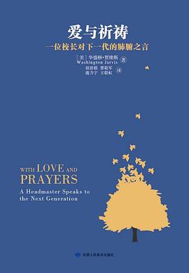 爱与祈祷