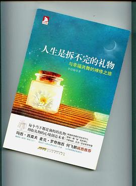 人生是拆不完的礼物