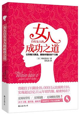 女人自有女人的成功之道
