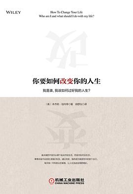 你要如何改变你的人生