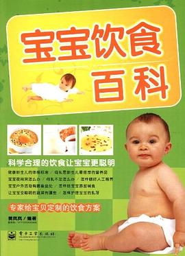 宝宝饮食百科