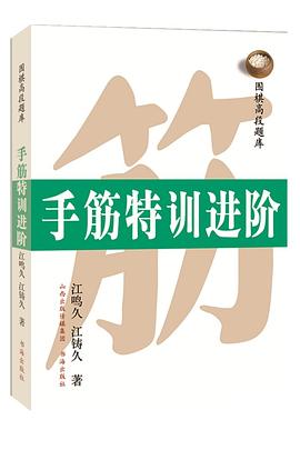 手筋特训进阶