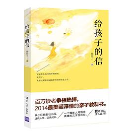 给孩子的信