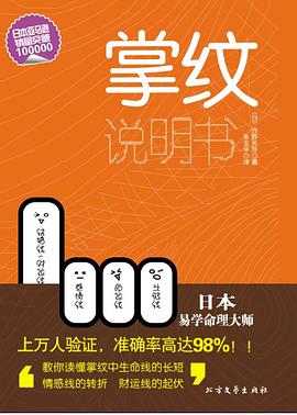 掌纹说明书