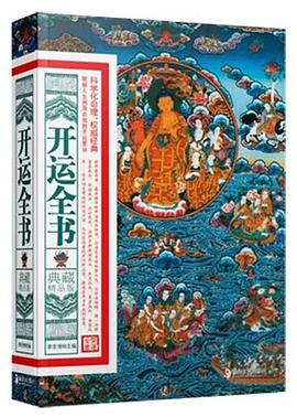 开运全书