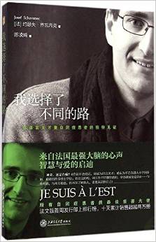 我选择了不同的路