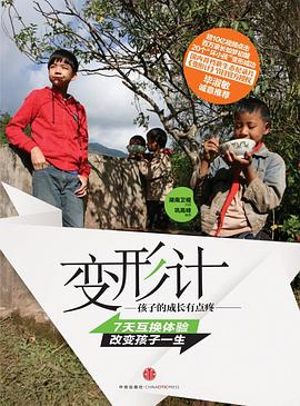 变形计：孩子的成长有点疼