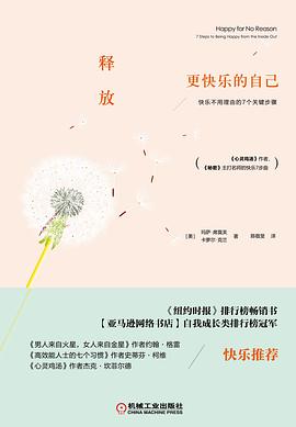 释放更快乐的自己
