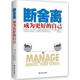 断舍离