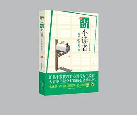 寄小读者：让成长美丽飞翔