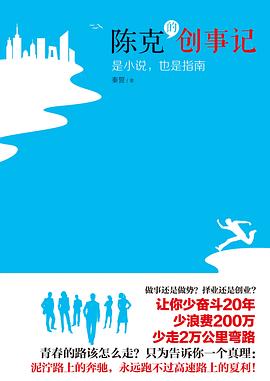 陈克的创事记