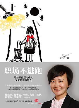 职场不逃跑