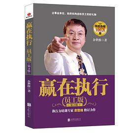 赢在执行