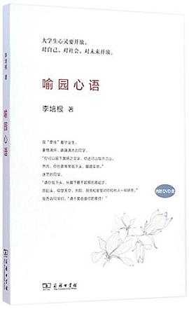 喻园心语