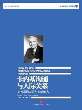 卡内基沟通与人际关系（新版）
